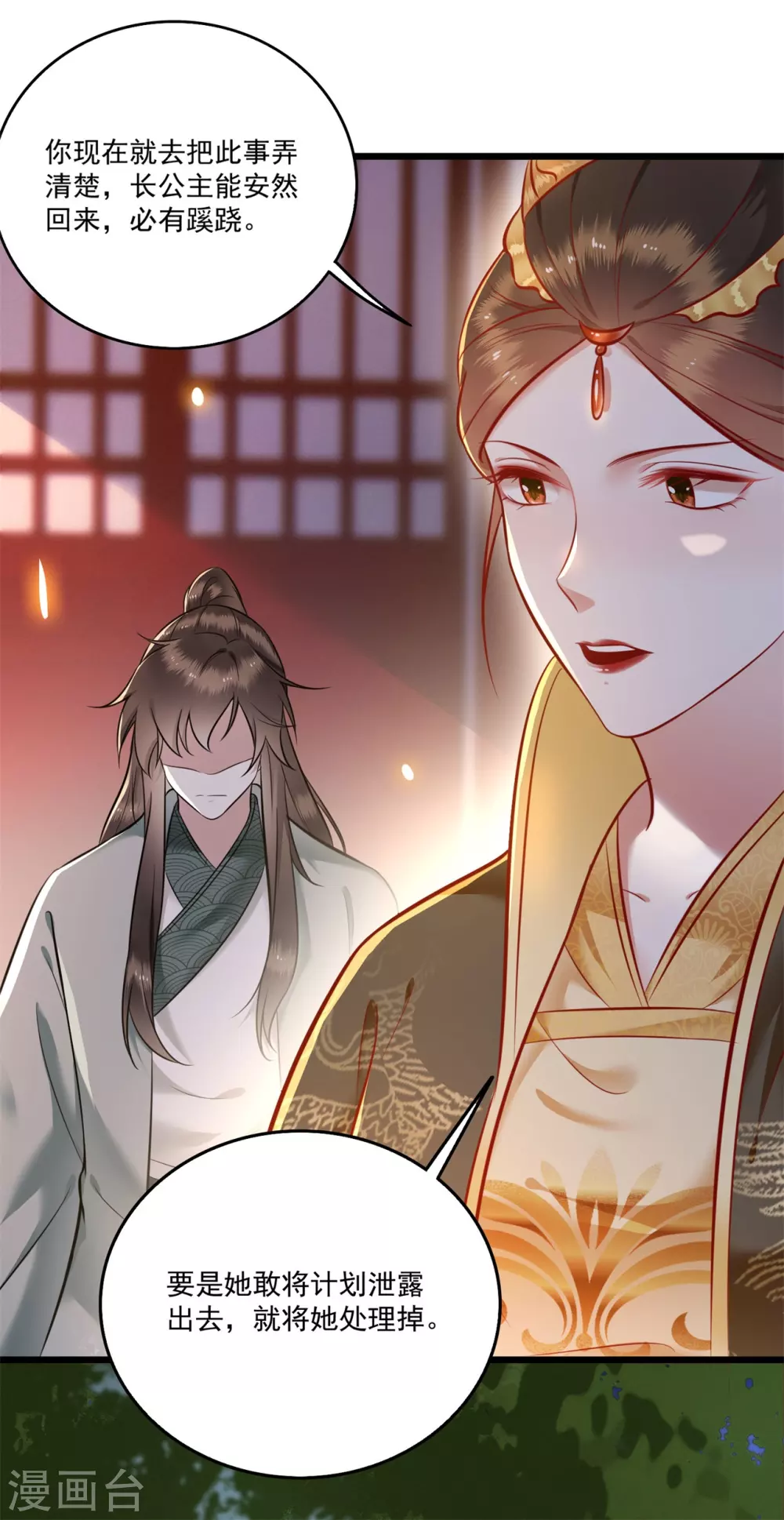 第5话 哪里来的丑八怪 第3页