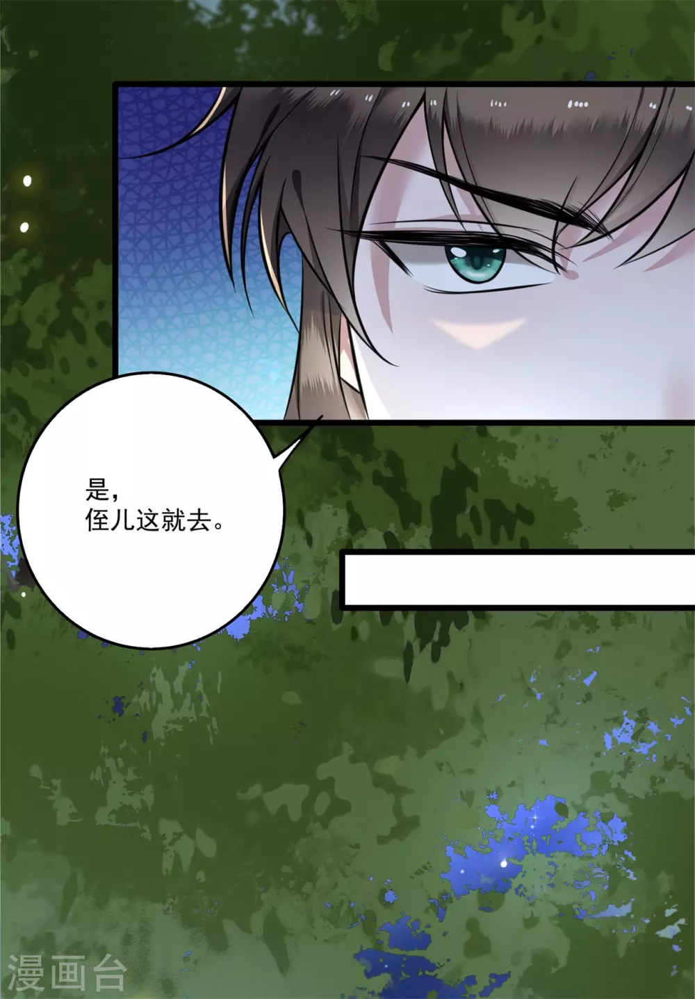 第5话 哪里来的丑八怪 第4页