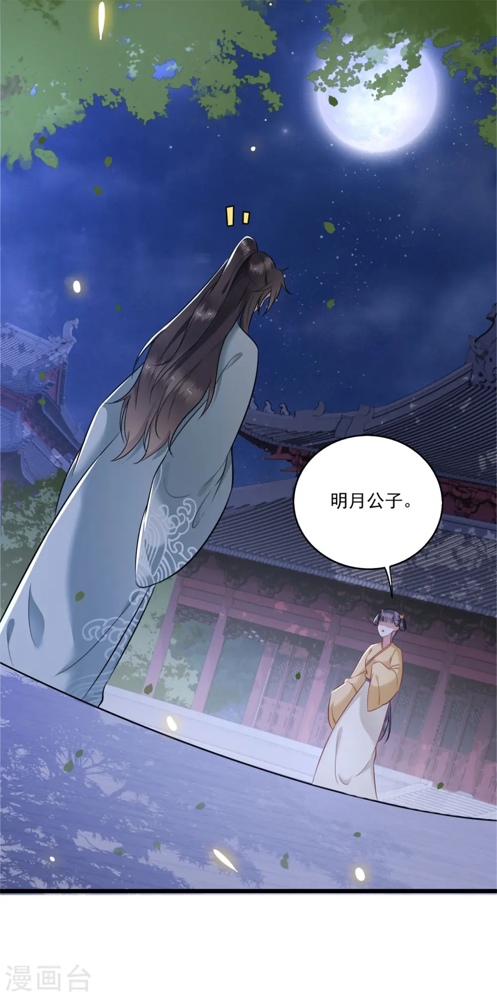 第5话 哪里来的丑八怪 第5页