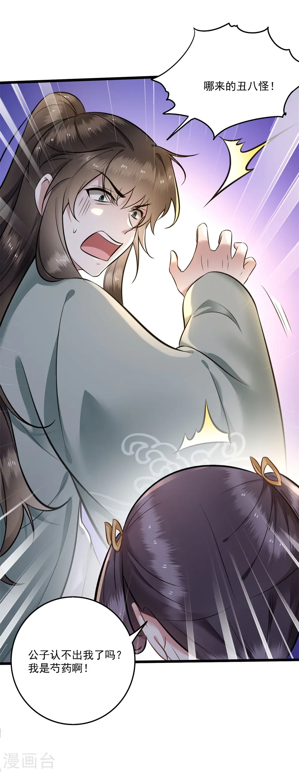 第5话 哪里来的丑八怪 第6页
