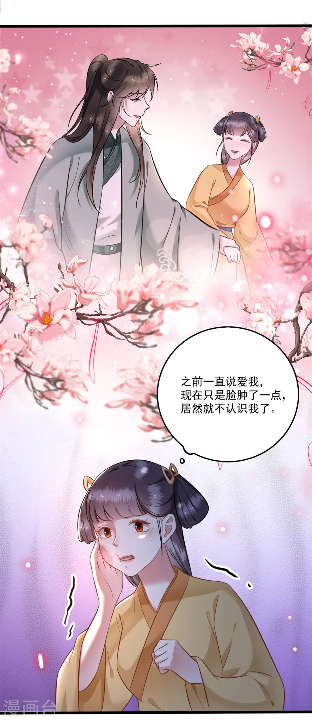 第5话 哪里来的丑八怪 第7页