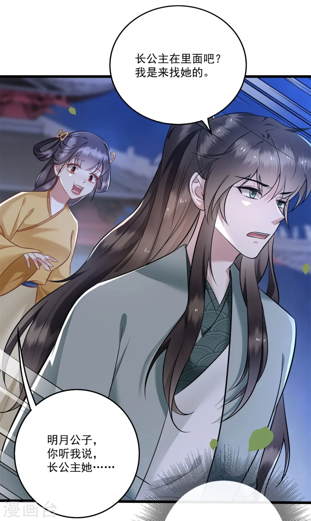 第5话 哪里来的丑八怪 第8页
