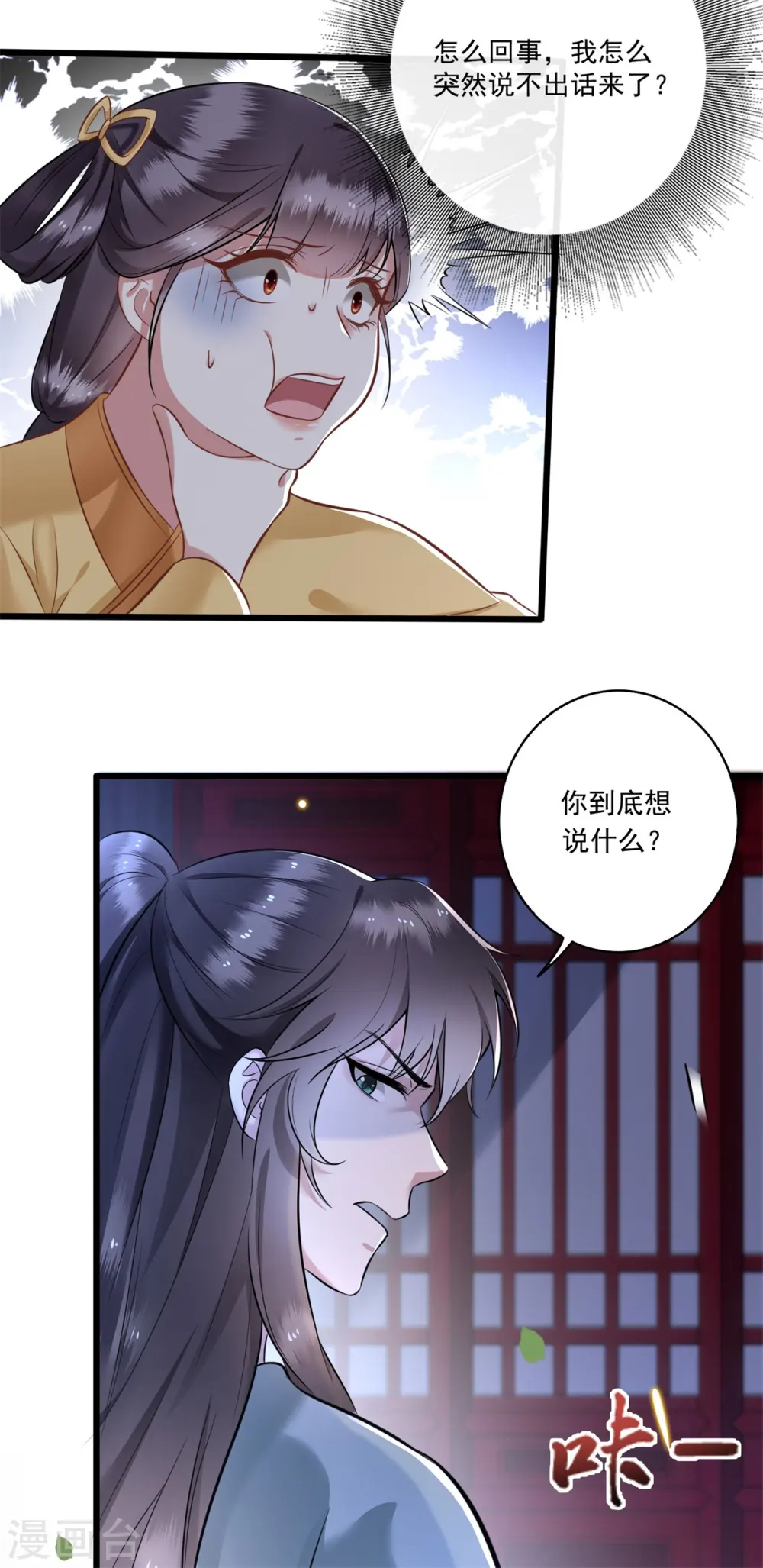 第5话 哪里来的丑八怪 第9页
