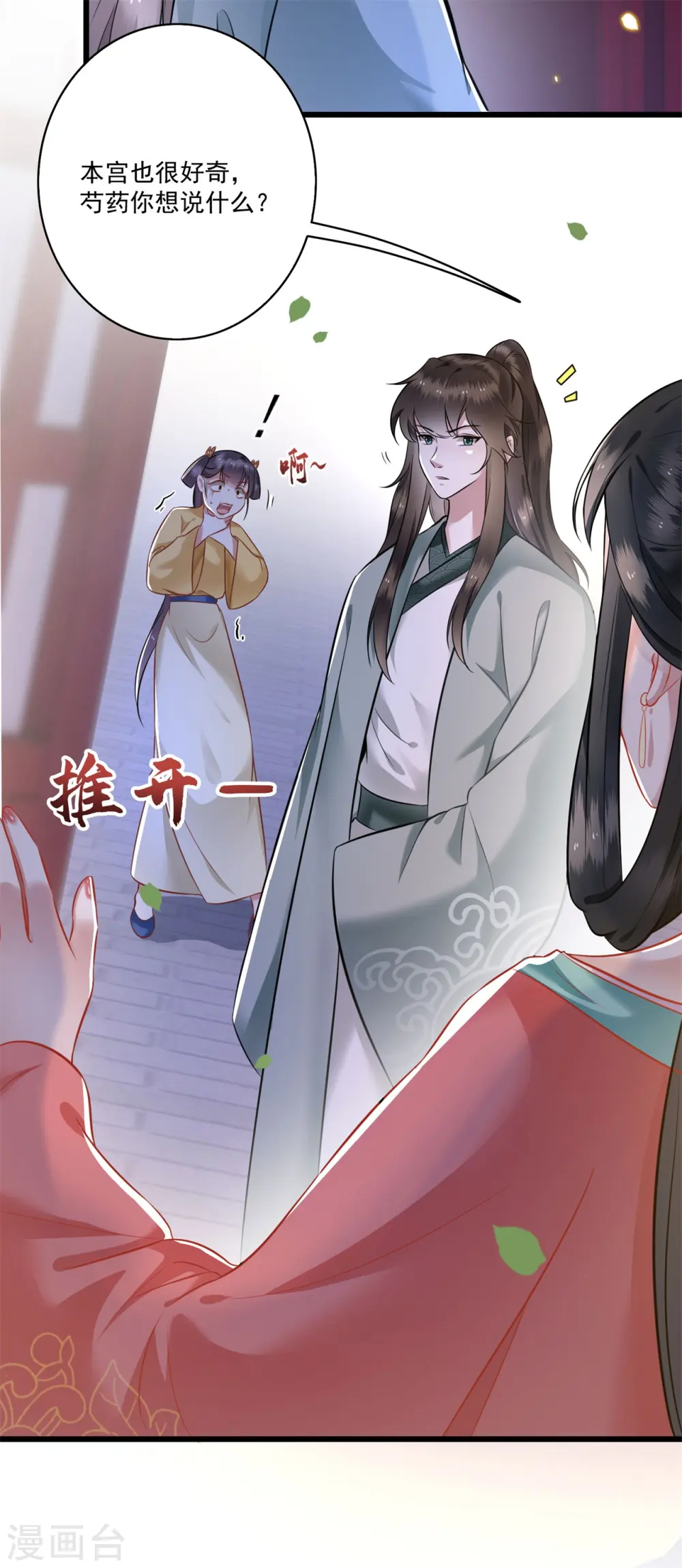 第5话 哪里来的丑八怪 第10页