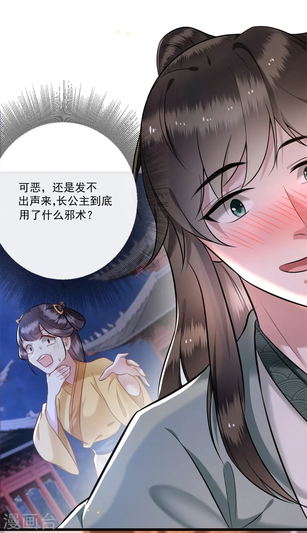 第5话 哪里来的丑八怪 第12页