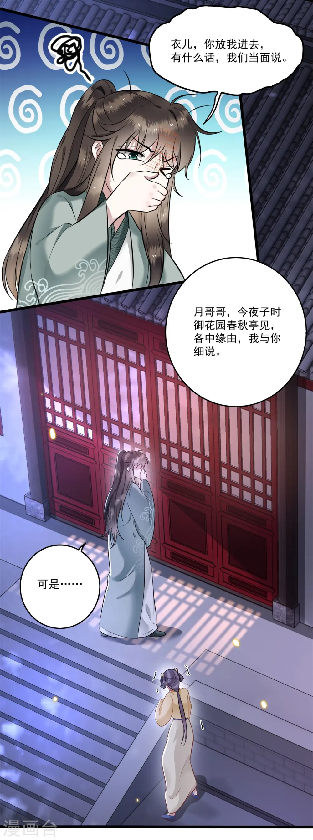 第5话 哪里来的丑八怪 第15页