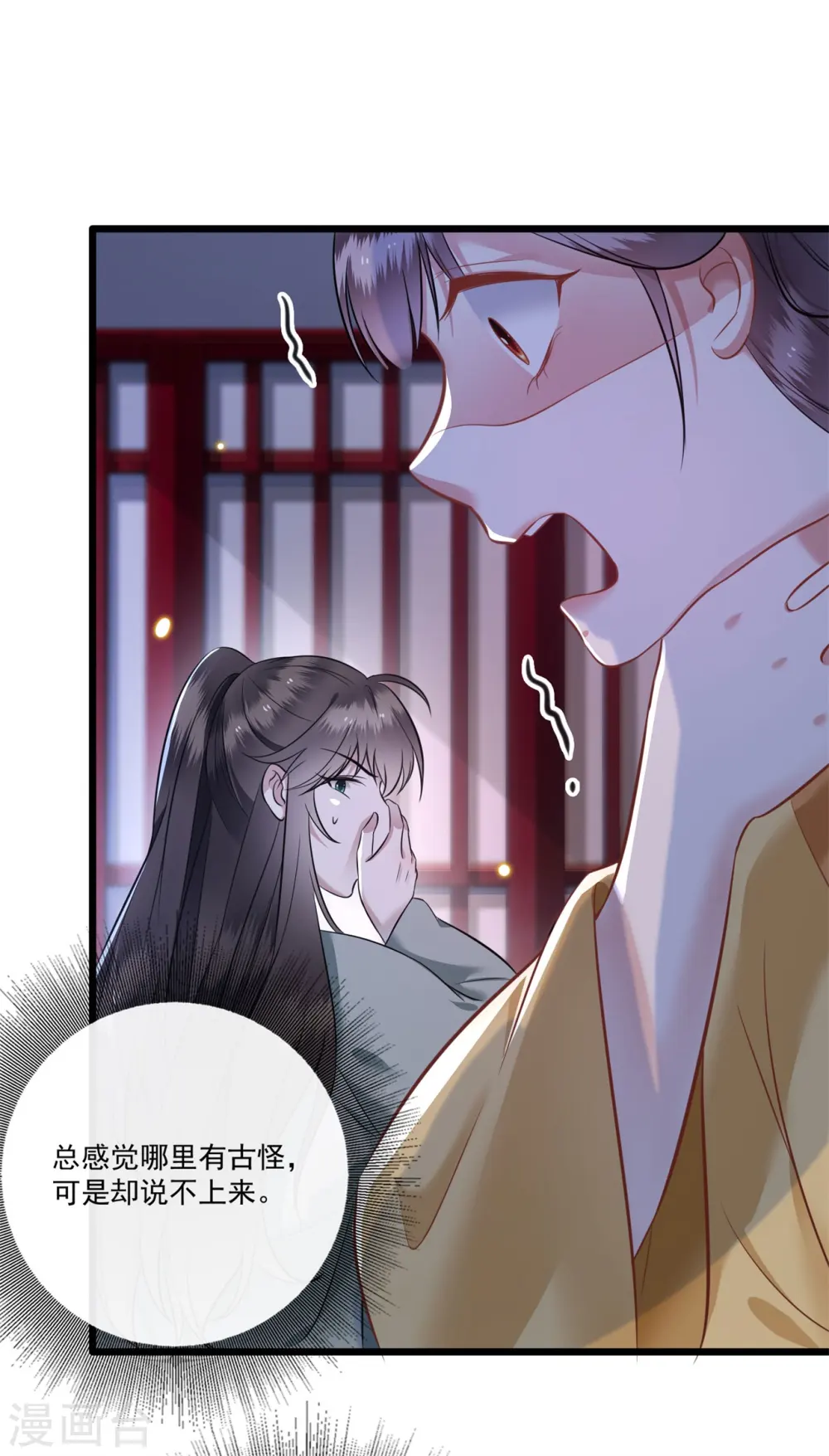 第5话 哪里来的丑八怪 第16页