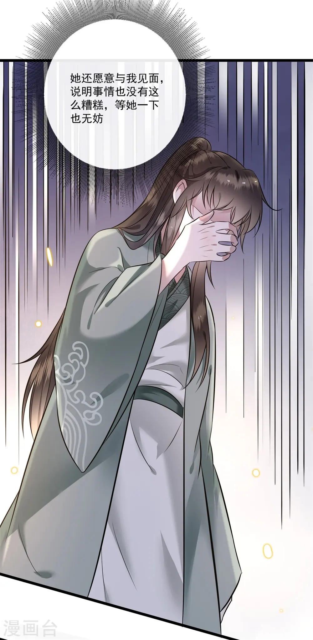 第5话 哪里来的丑八怪 第17页