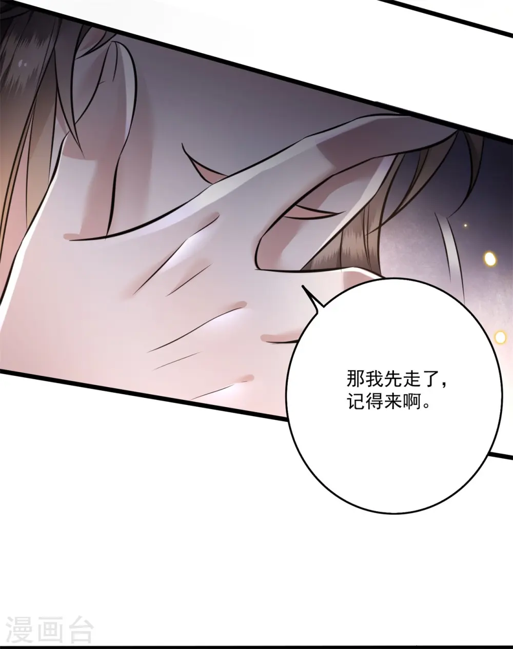 第5话 哪里来的丑八怪 第18页