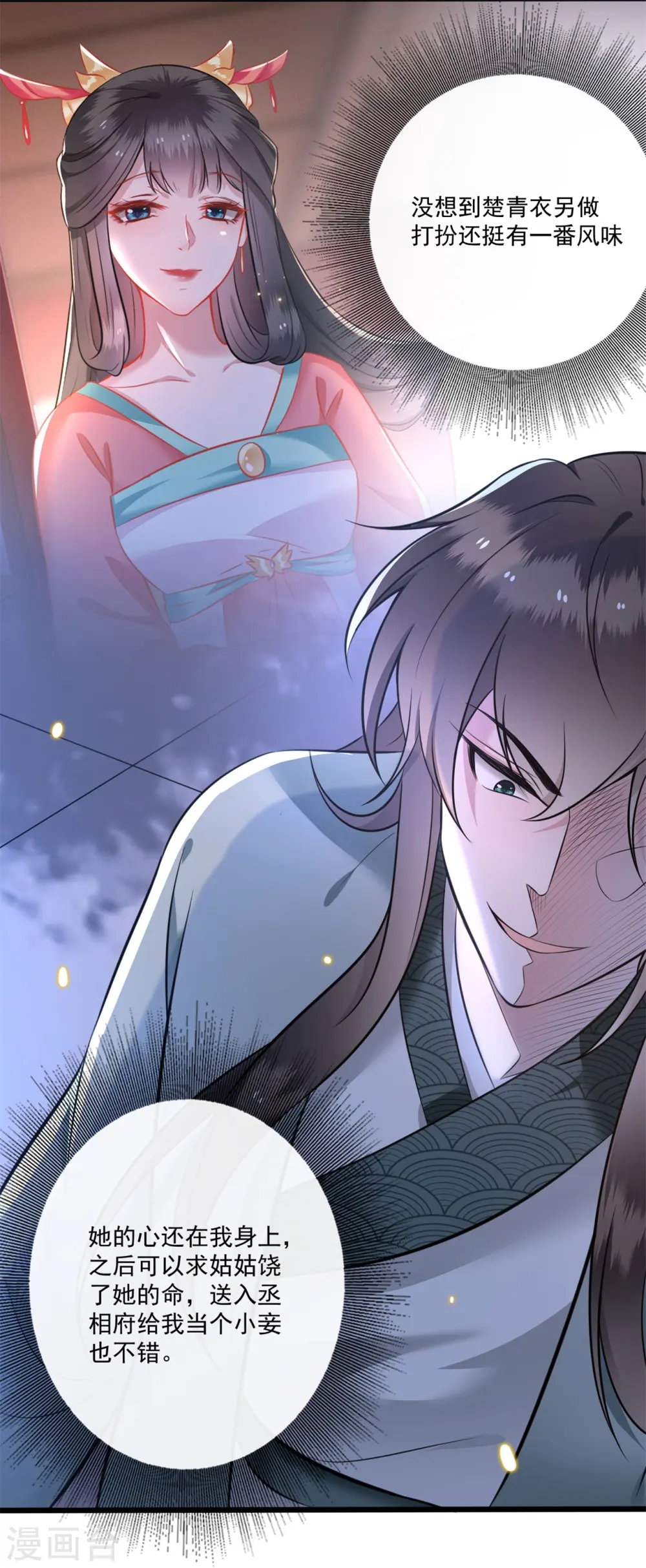 第5话 哪里来的丑八怪 第19页