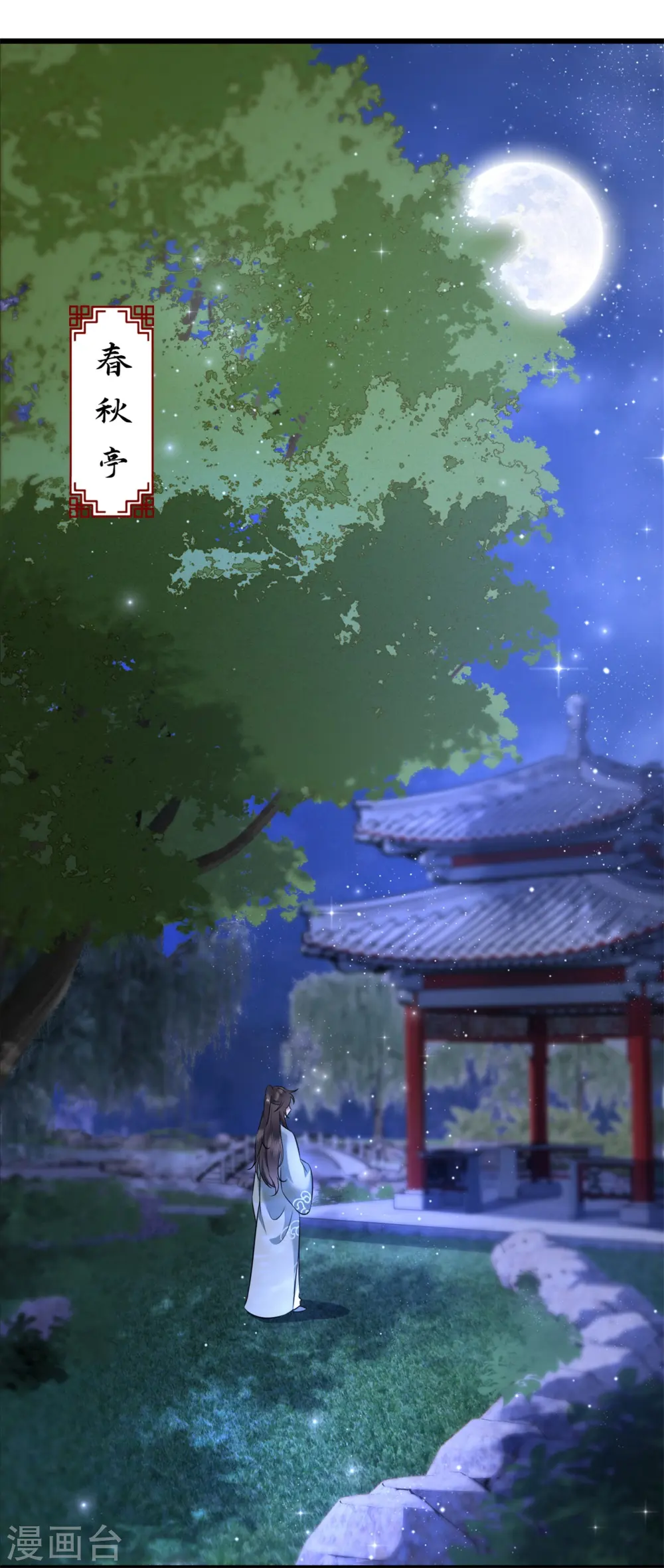 第5话 哪里来的丑八怪 第26页