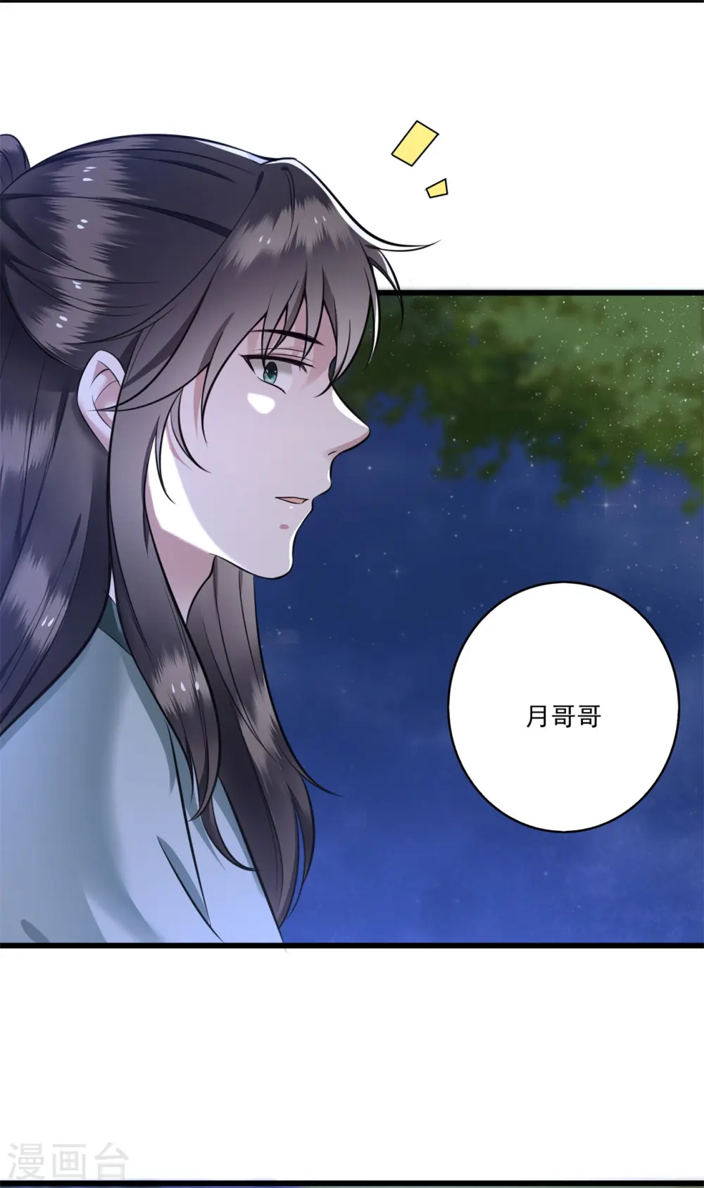 第5话 哪里来的丑八怪 第27页