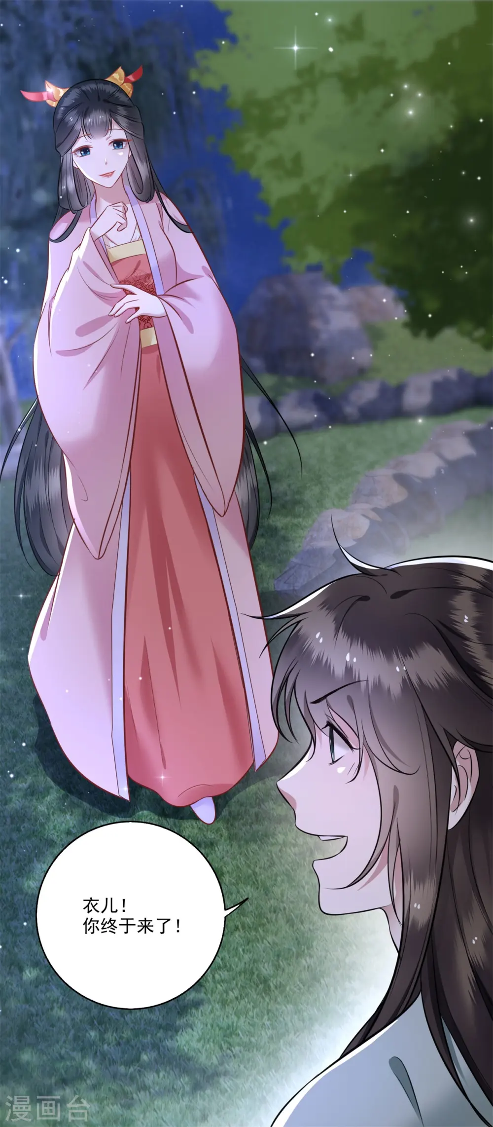 第5话 哪里来的丑八怪 第28页