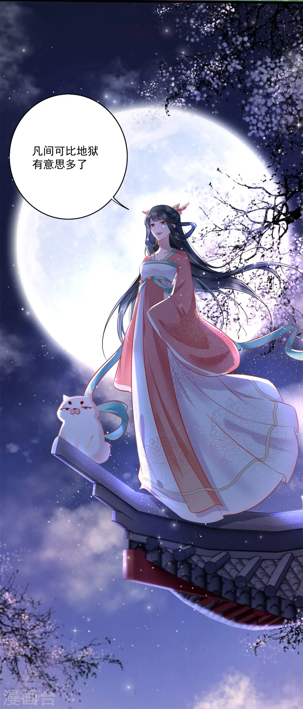 第5话 哪里来的丑八怪 第31页