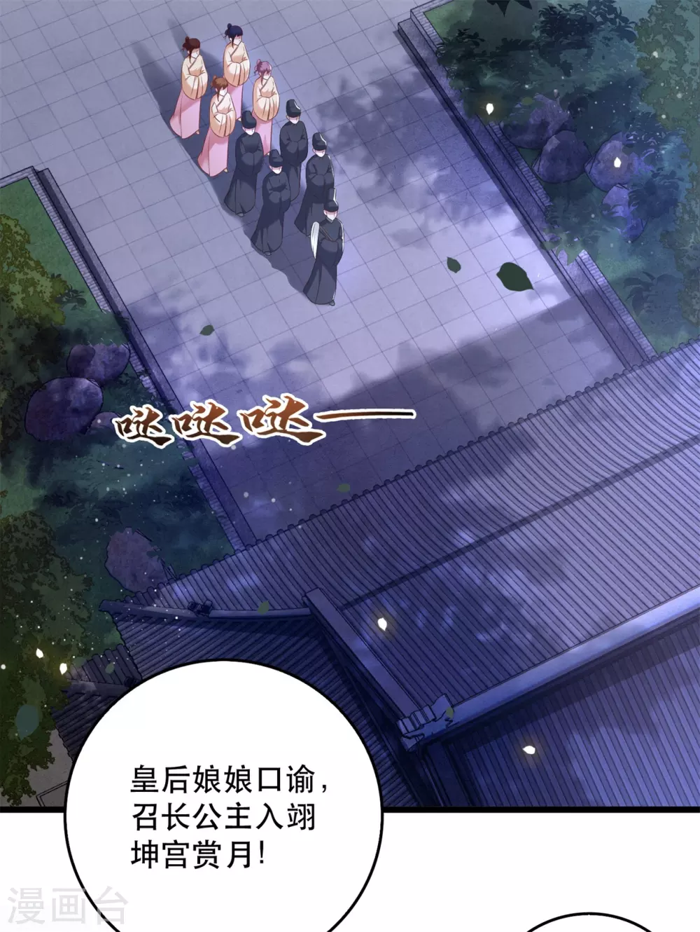 第10话 狗奴才脸皮太硬 第3页