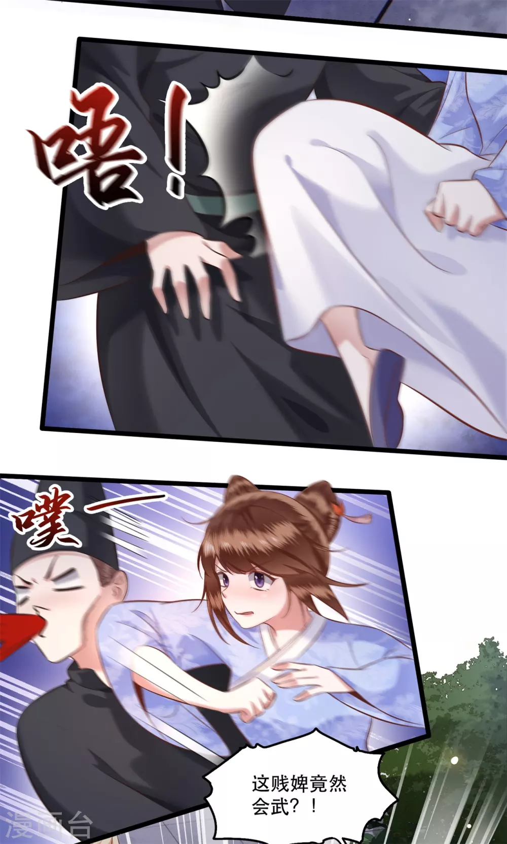 第10话 狗奴才脸皮太硬 第7页