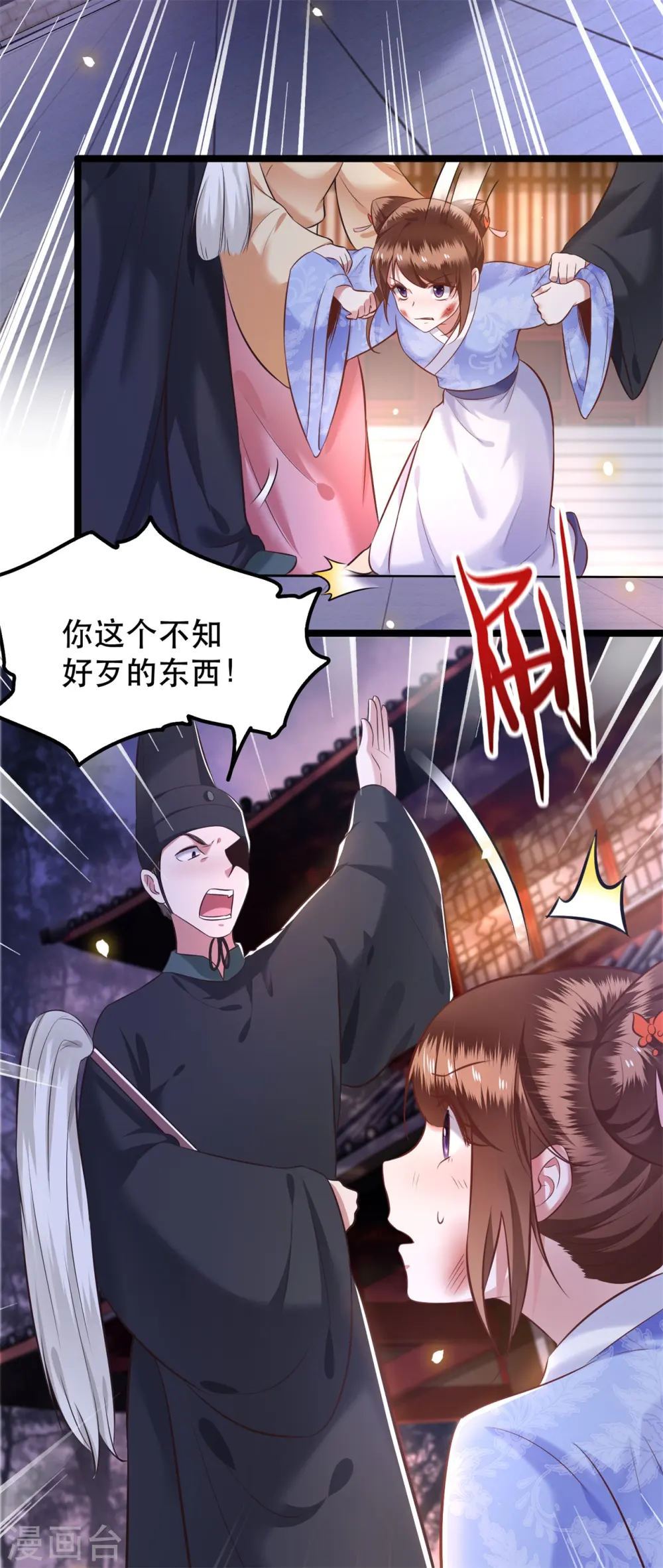 第10话 狗奴才脸皮太硬 第12页