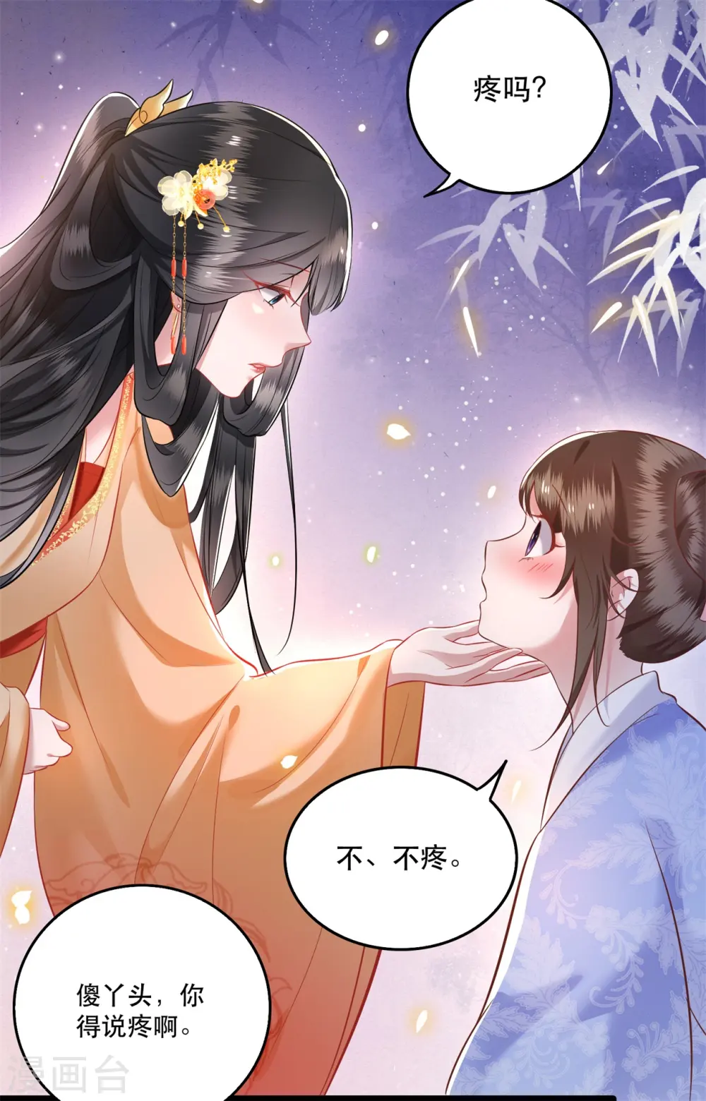 第10话 狗奴才脸皮太硬 第18页