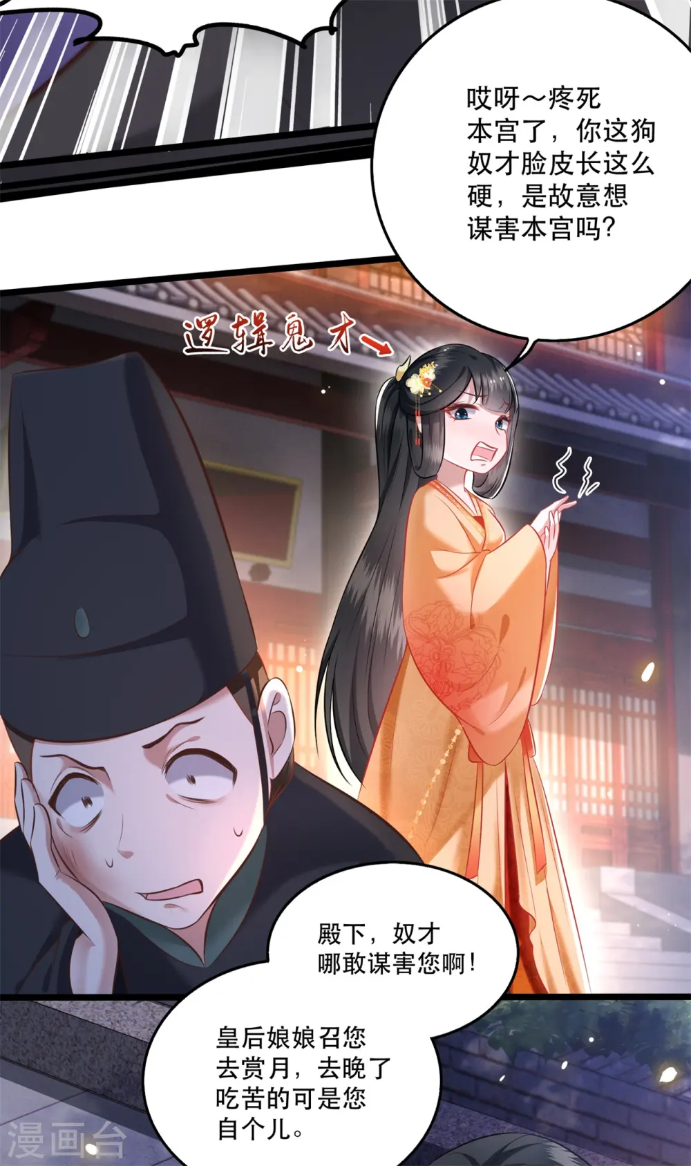 第10话 狗奴才脸皮太硬 第21页