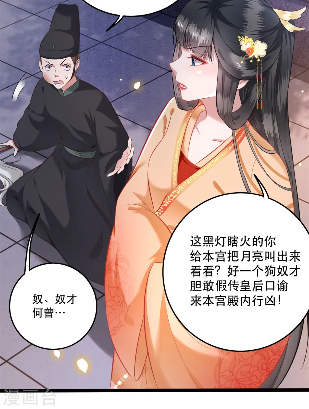 第10话 狗奴才脸皮太硬 第22页