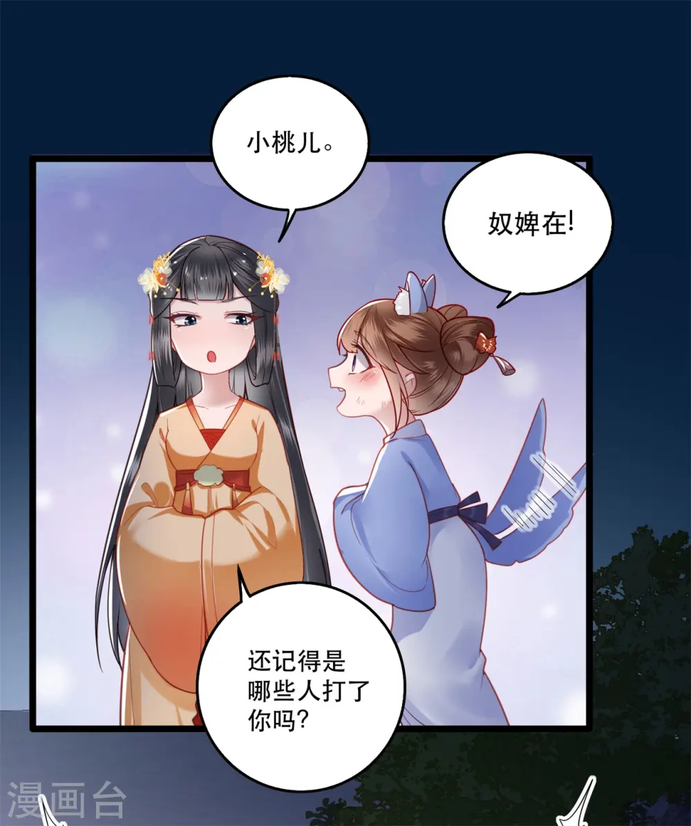 第10话 狗奴才脸皮太硬 第23页