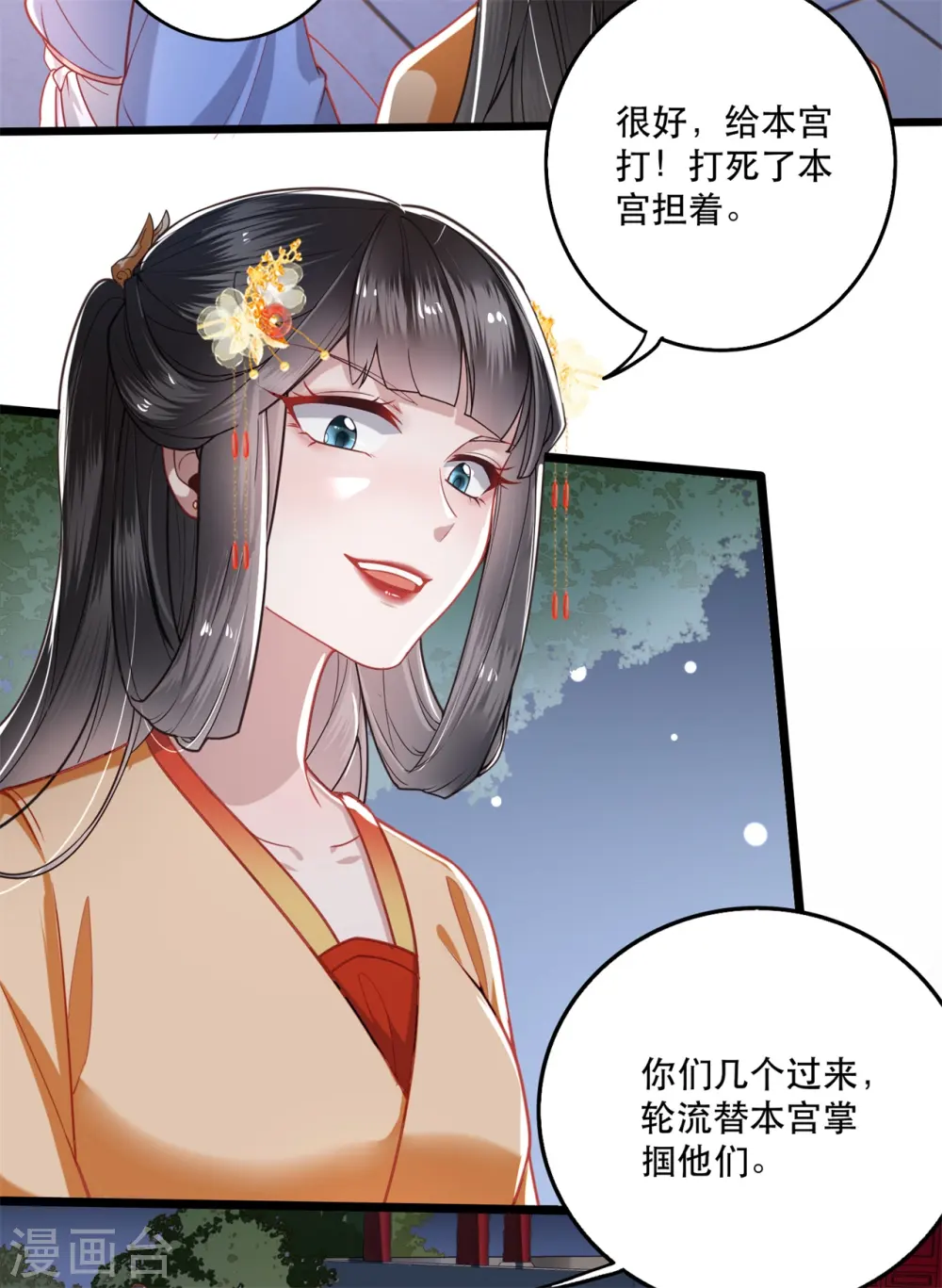 第10话 狗奴才脸皮太硬 第25页