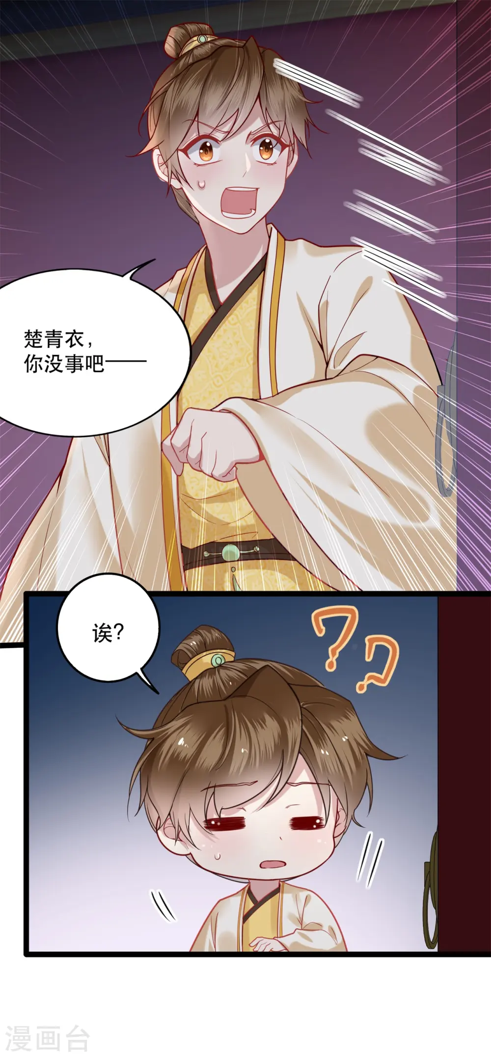 第10话 狗奴才脸皮太硬 第29页