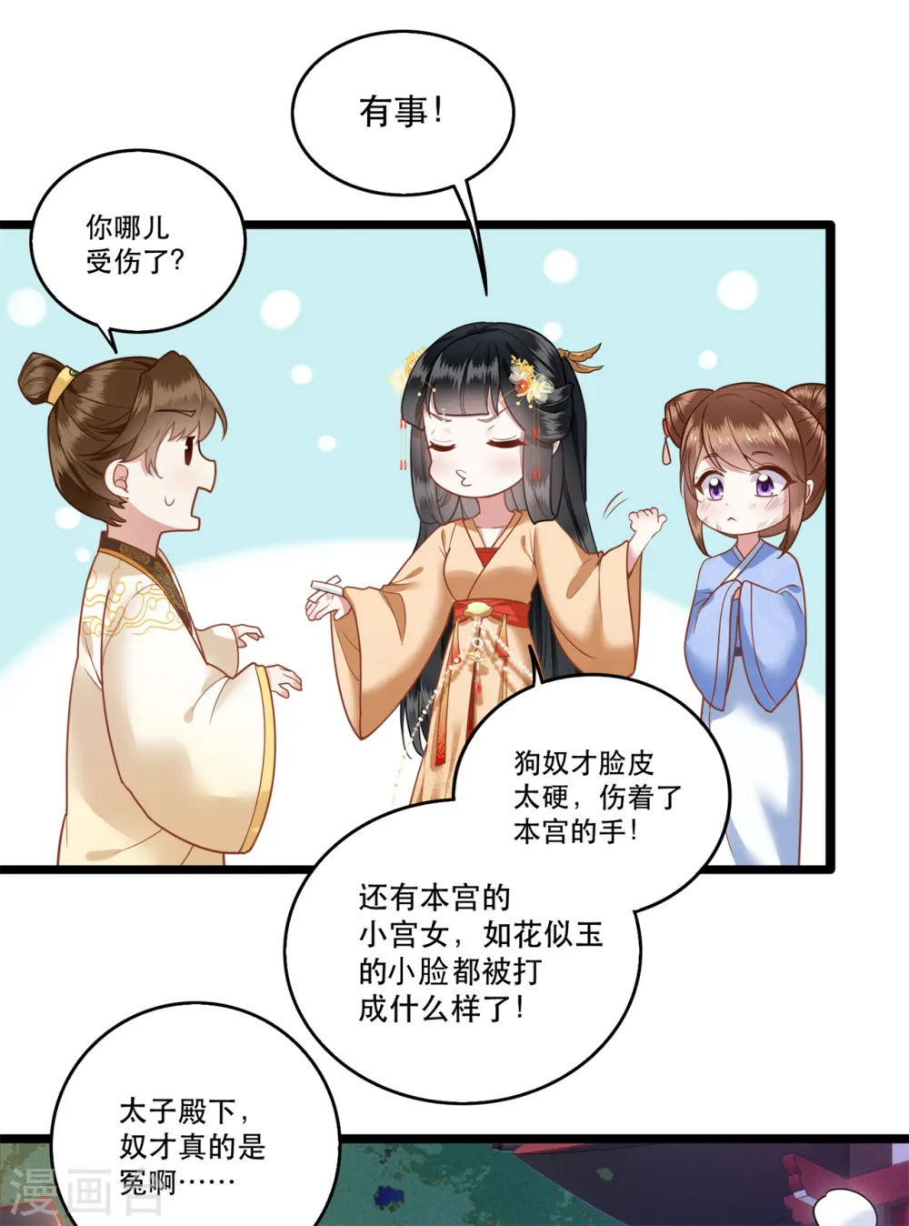 第10话 狗奴才脸皮太硬 第30页