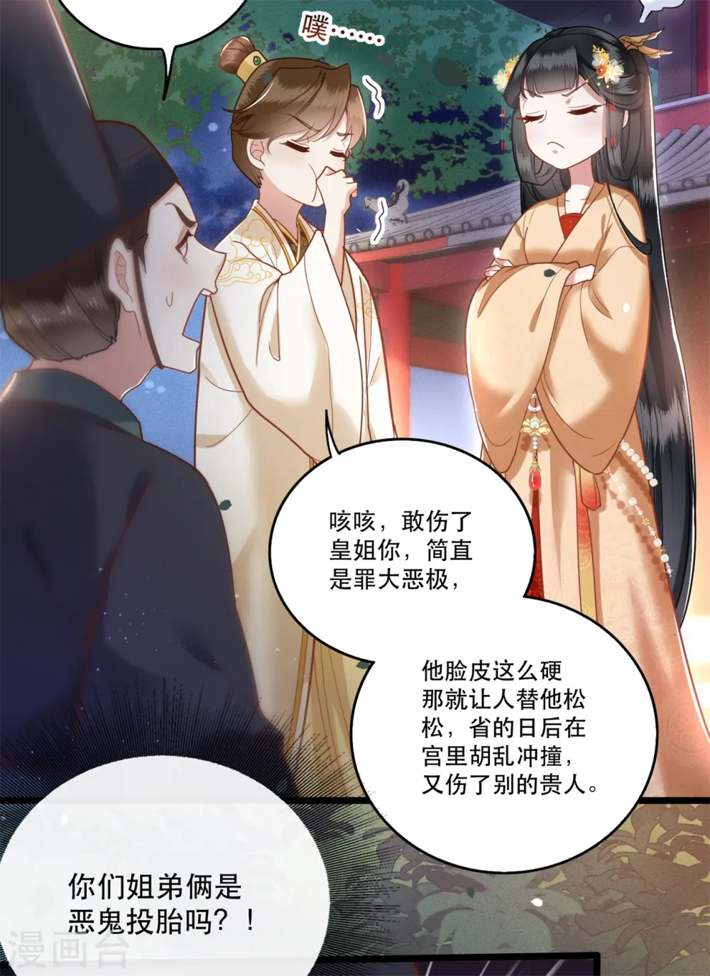第10话 狗奴才脸皮太硬 第31页
