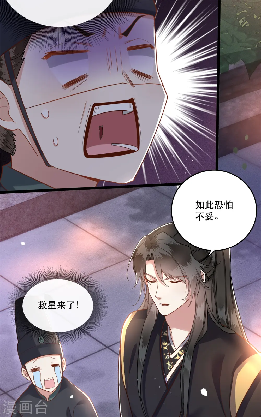 第10话 狗奴才脸皮太硬 第32页