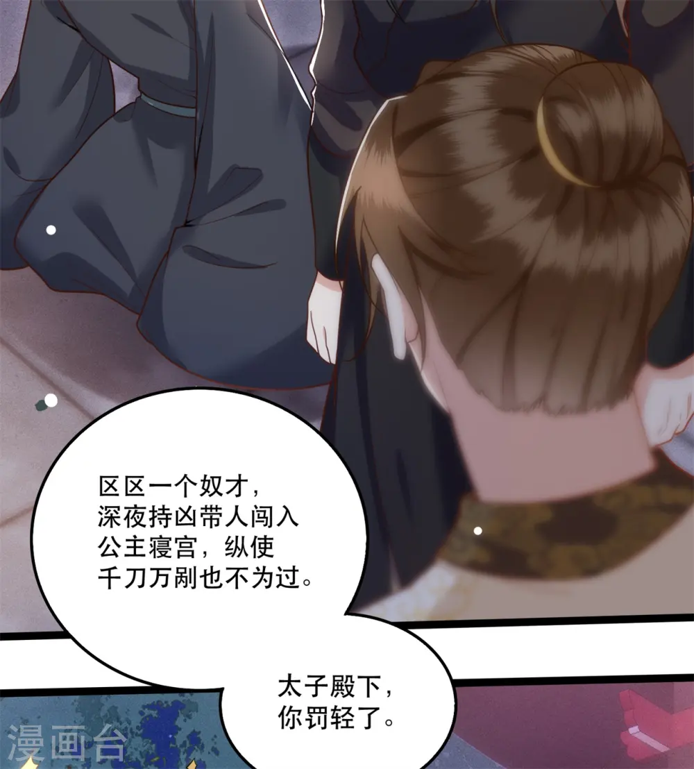 第10话 狗奴才脸皮太硬 第33页