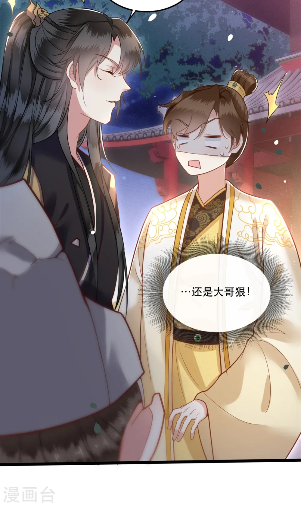 第10话 狗奴才脸皮太硬 第34页