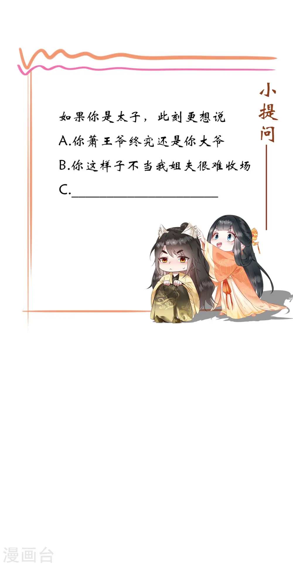 第10话 狗奴才脸皮太硬 第37页