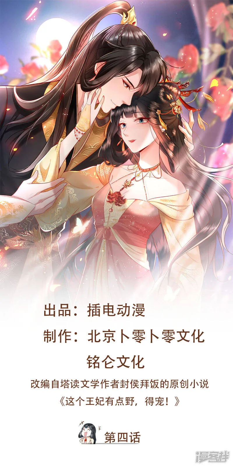 第4话 如有违背百鬼缠身 第1页