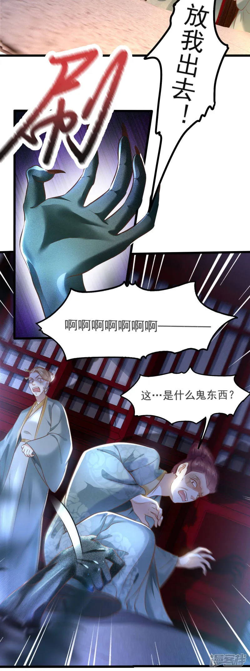 第4话 如有违背百鬼缠身 第4页