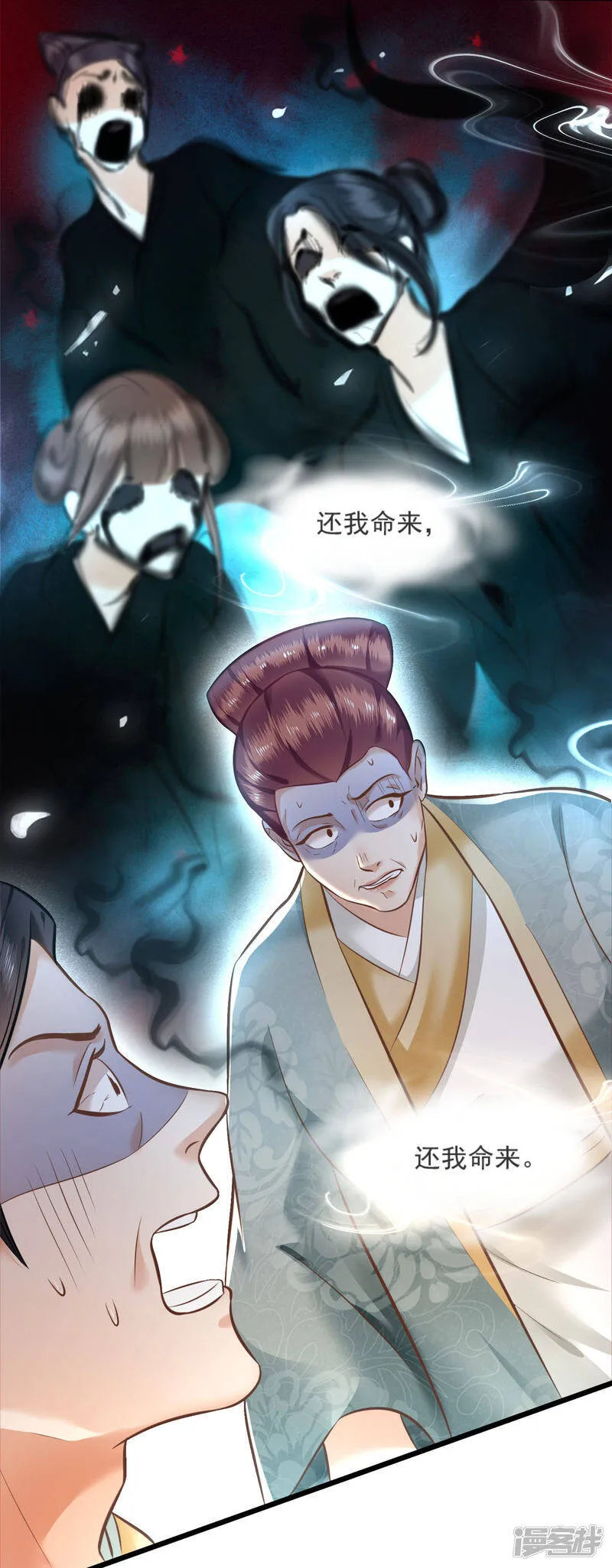 第4话 如有违背百鬼缠身 第6页