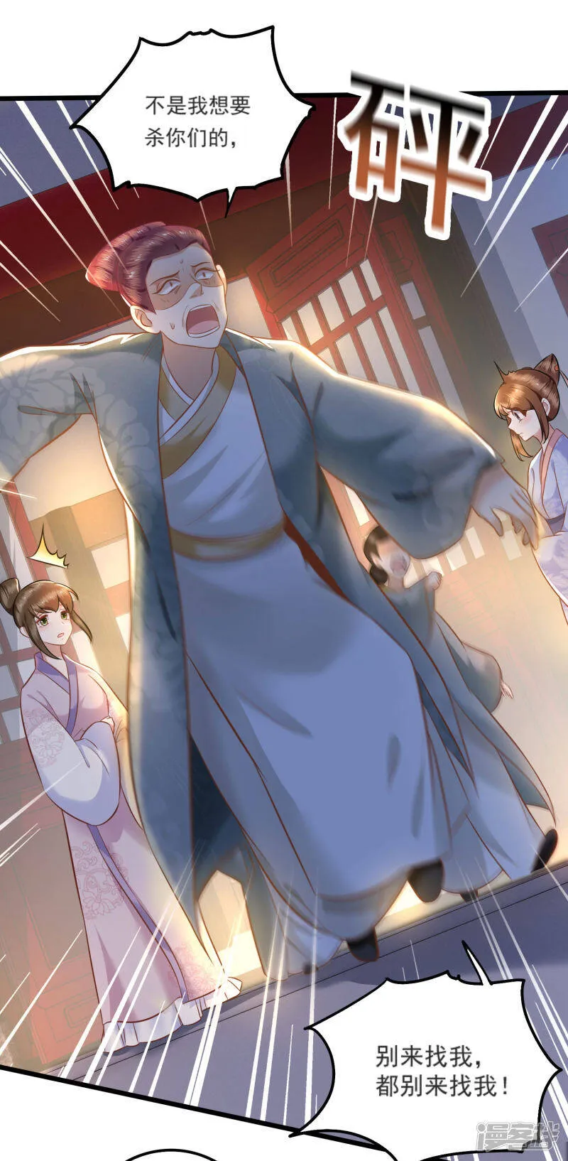 第4话 如有违背百鬼缠身 第8页