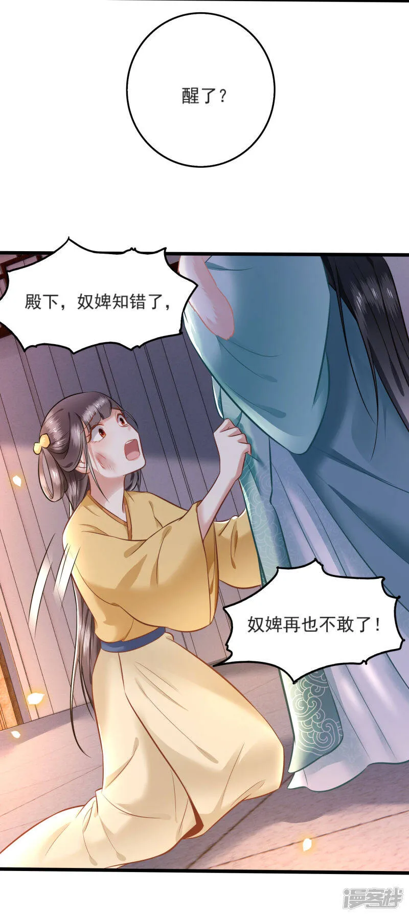 第4话 如有违背百鬼缠身 第16页