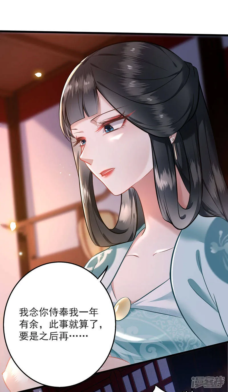 第4话 如有违背百鬼缠身 第17页
