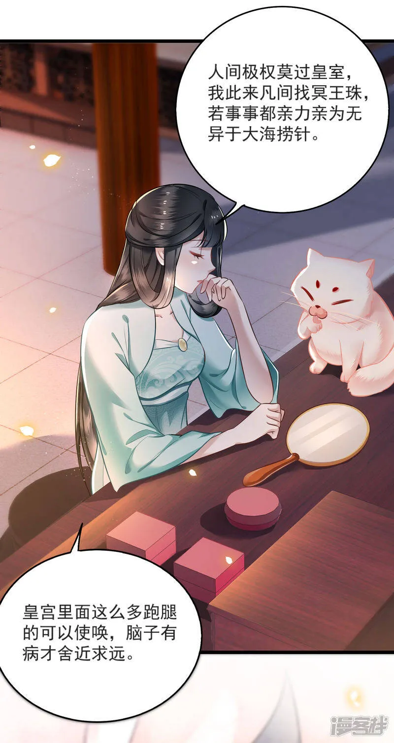 第4话 如有违背百鬼缠身 第22页