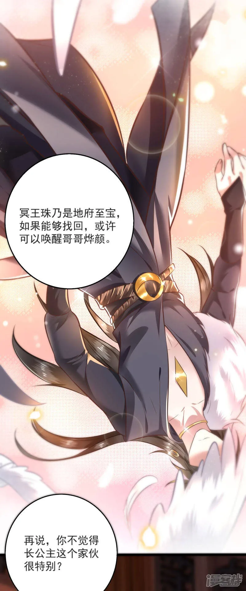 第4话 如有违背百鬼缠身 第23页