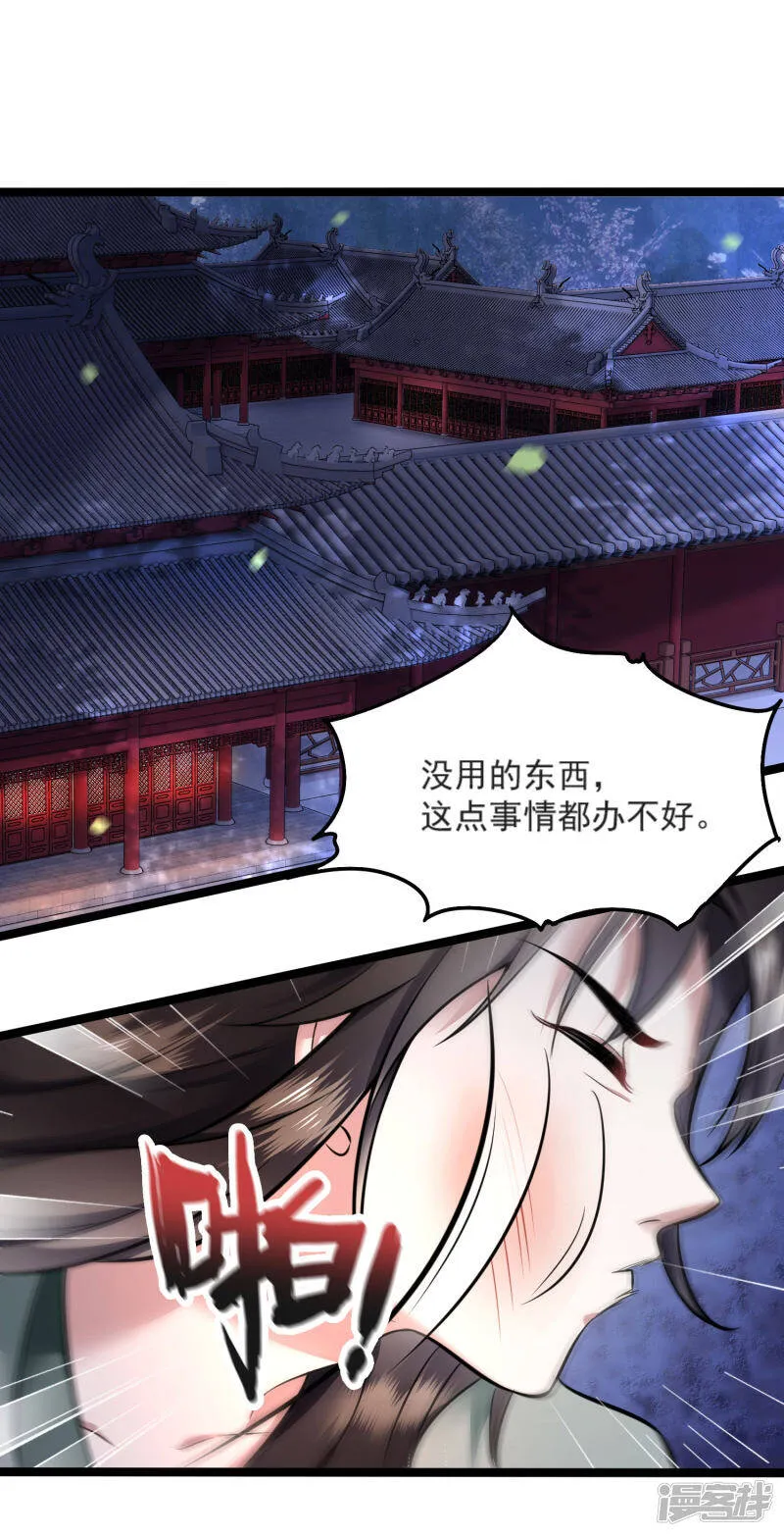 第4话 如有违背百鬼缠身 第27页