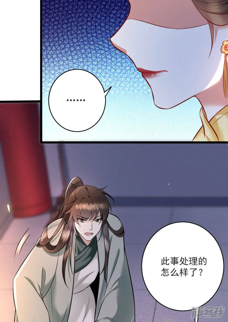 第4话 如有违背百鬼缠身 第29页