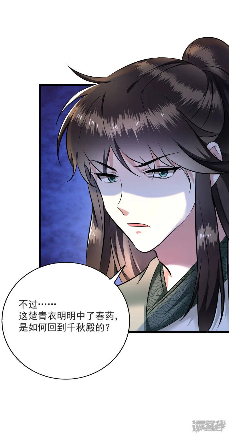 第4话 如有违背百鬼缠身 第31页