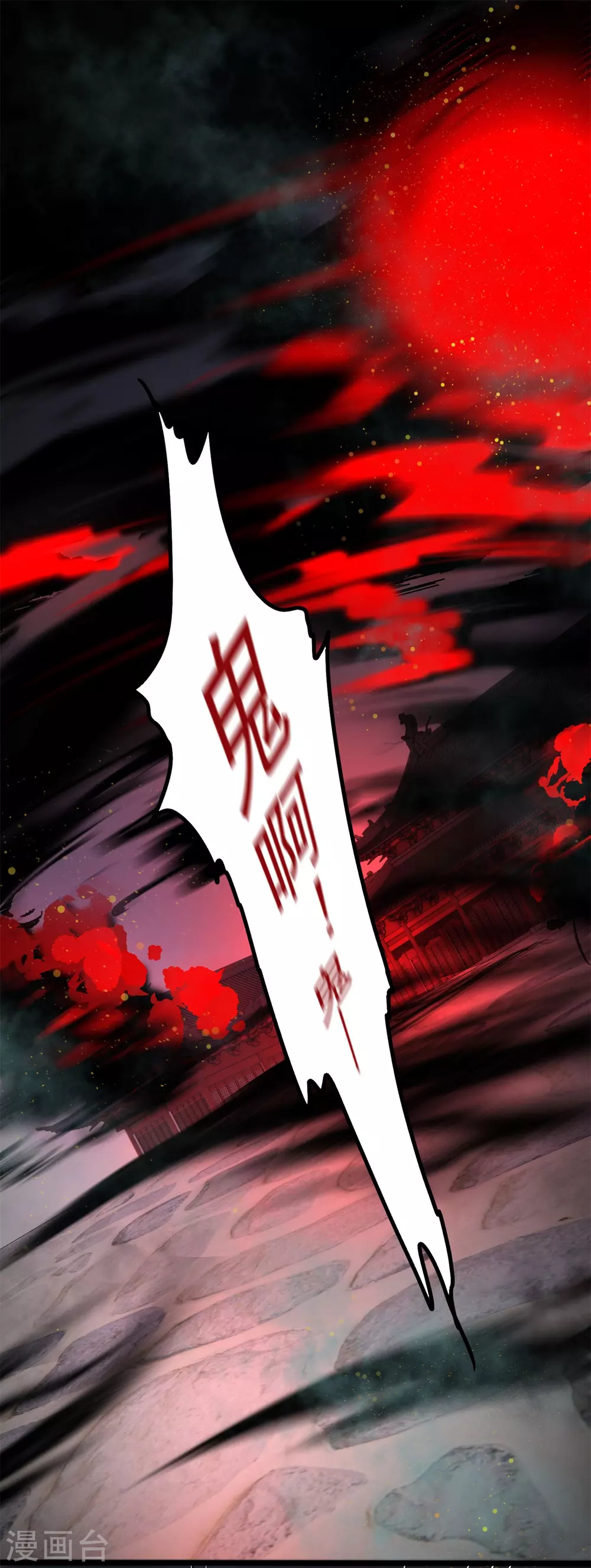 第6话 阎王要你三更死 第2页