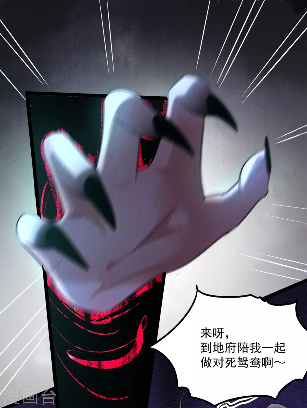 第6话 阎王要你三更死 第3页