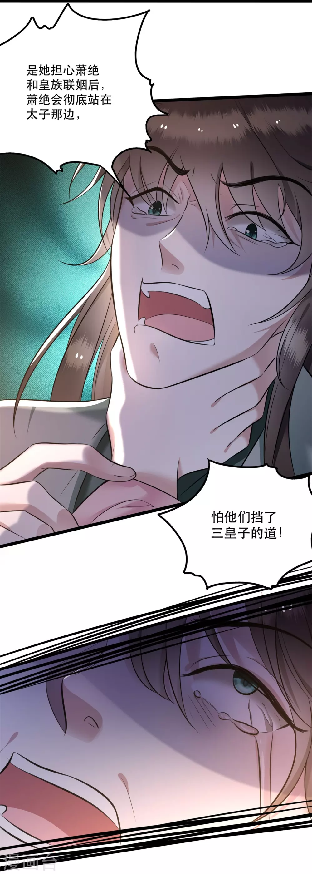 第6话 阎王要你三更死 第5页
