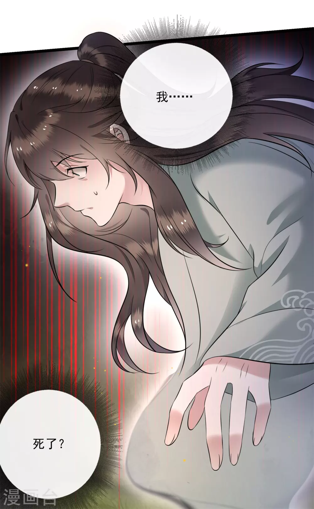 第6话 阎王要你三更死 第6页