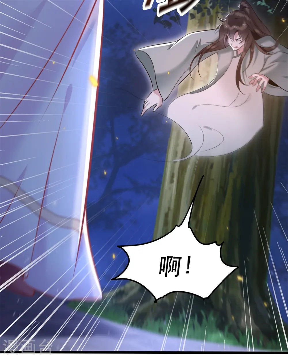 第6话 阎王要你三更死 第11页