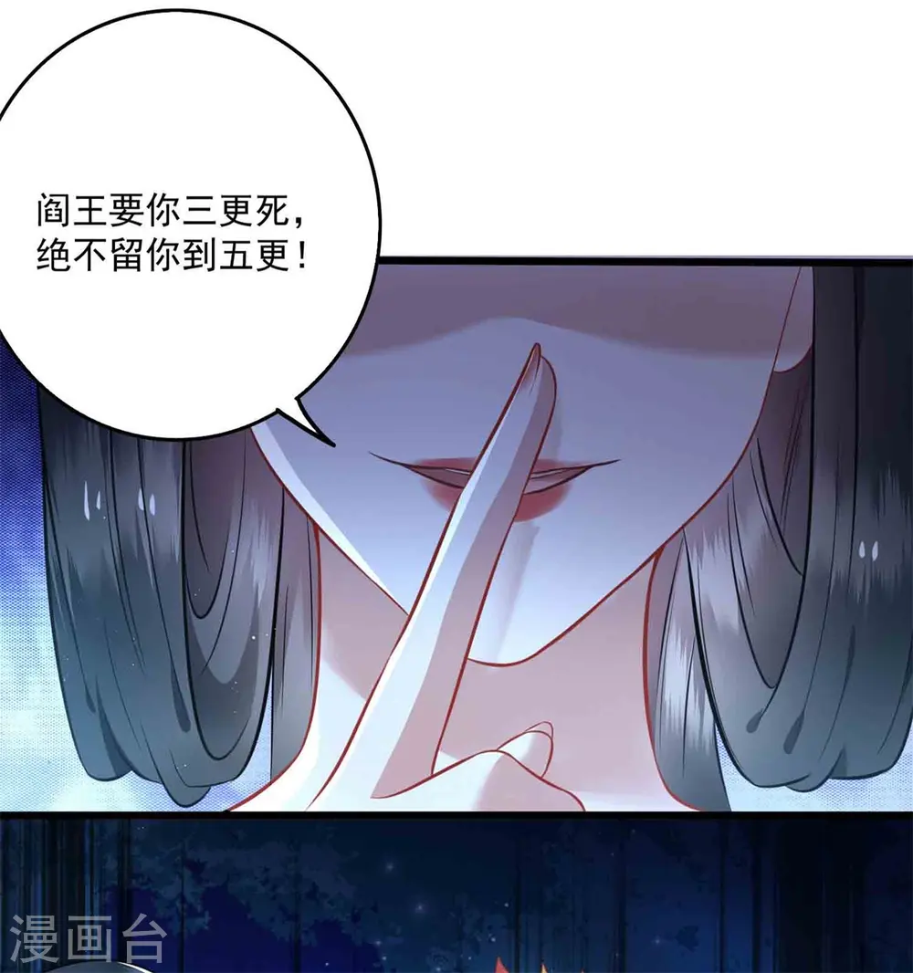 第6话 阎王要你三更死 第12页
